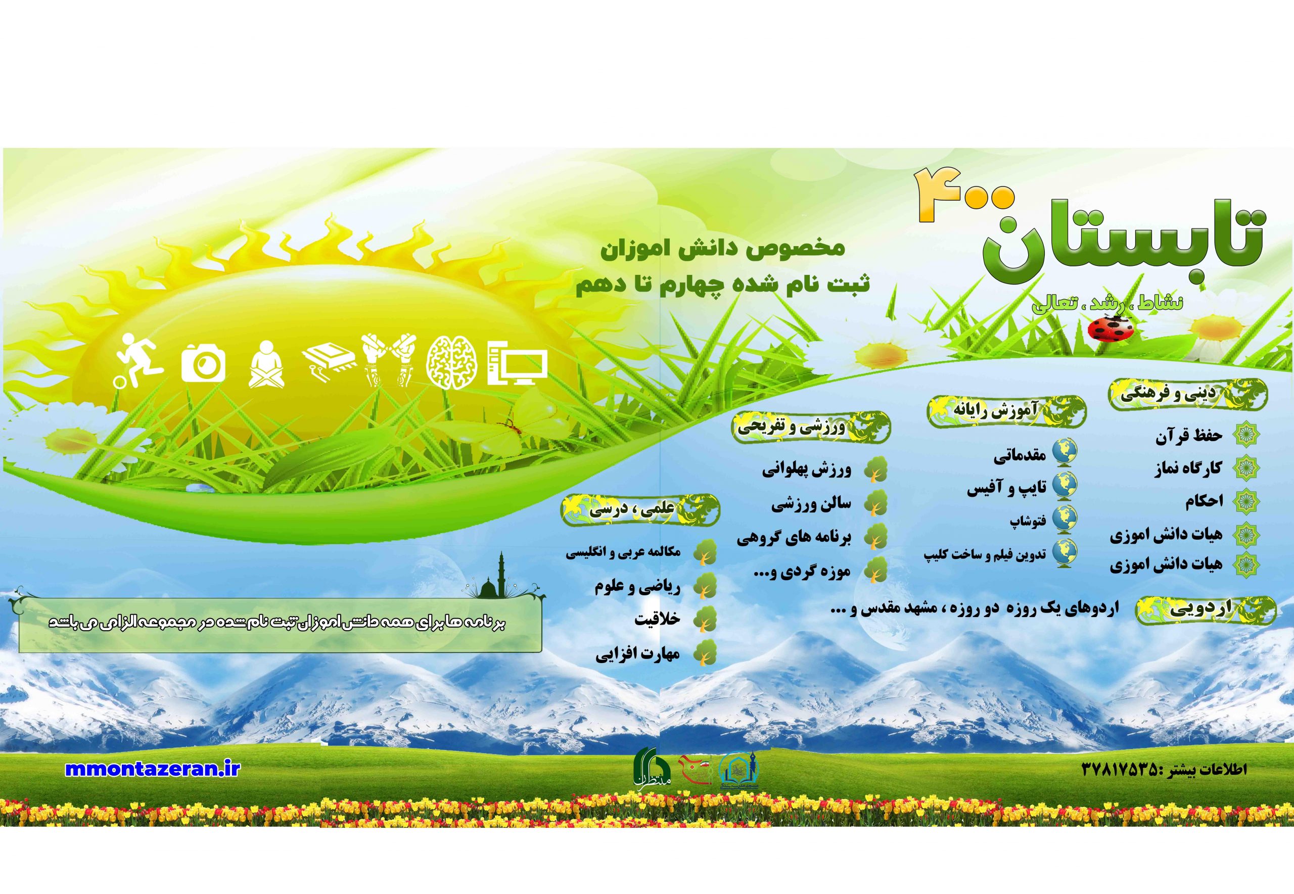 کلاس های تابستان 1400 کلاس های تابستان 1400